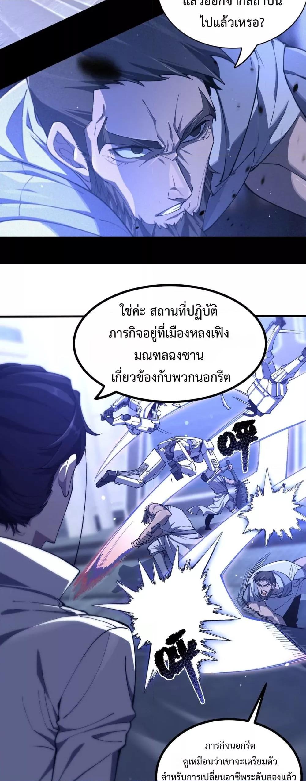 SSS Grade Saint Knight ตอนที่ 71 23