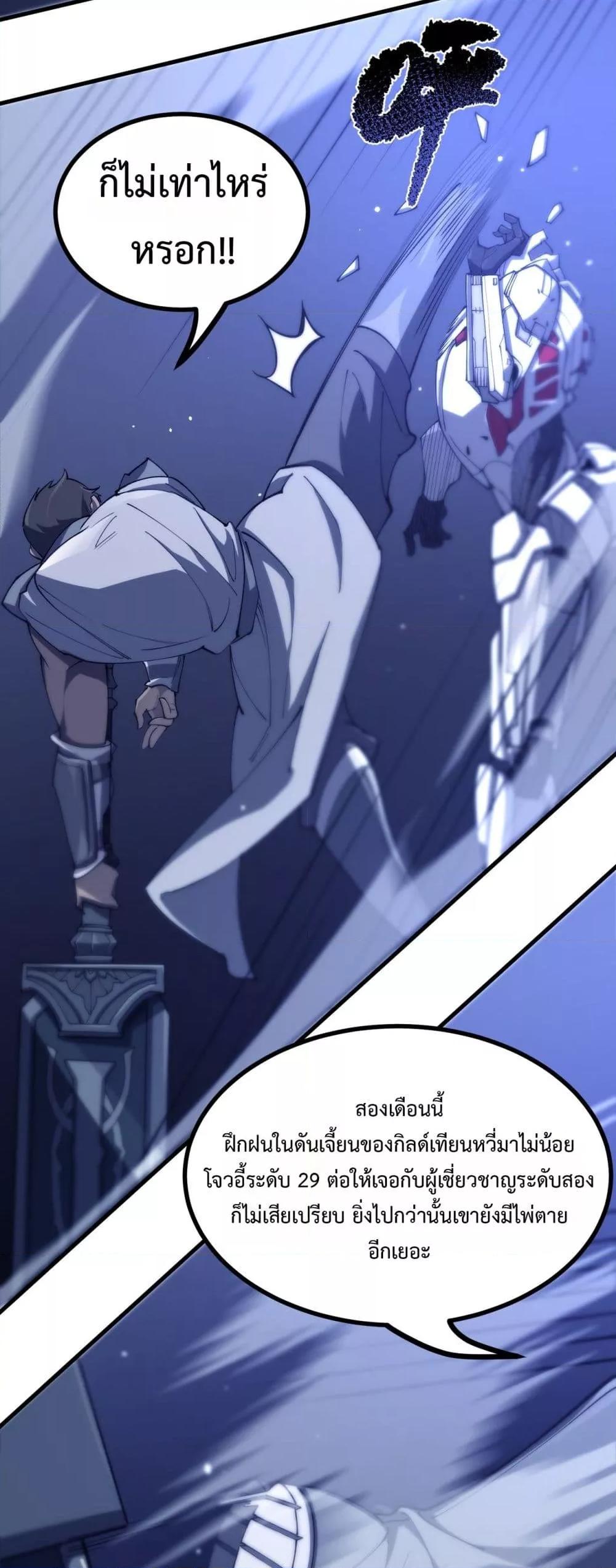 SSS Grade Saint Knight ตอนที่ 71 26