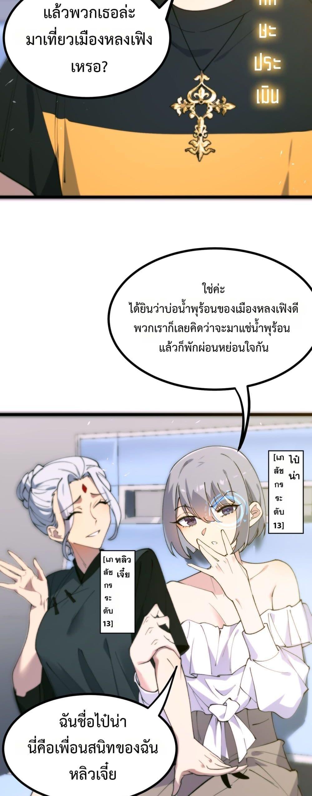 SSS Grade Saint Knight ตอนที่ 71 34