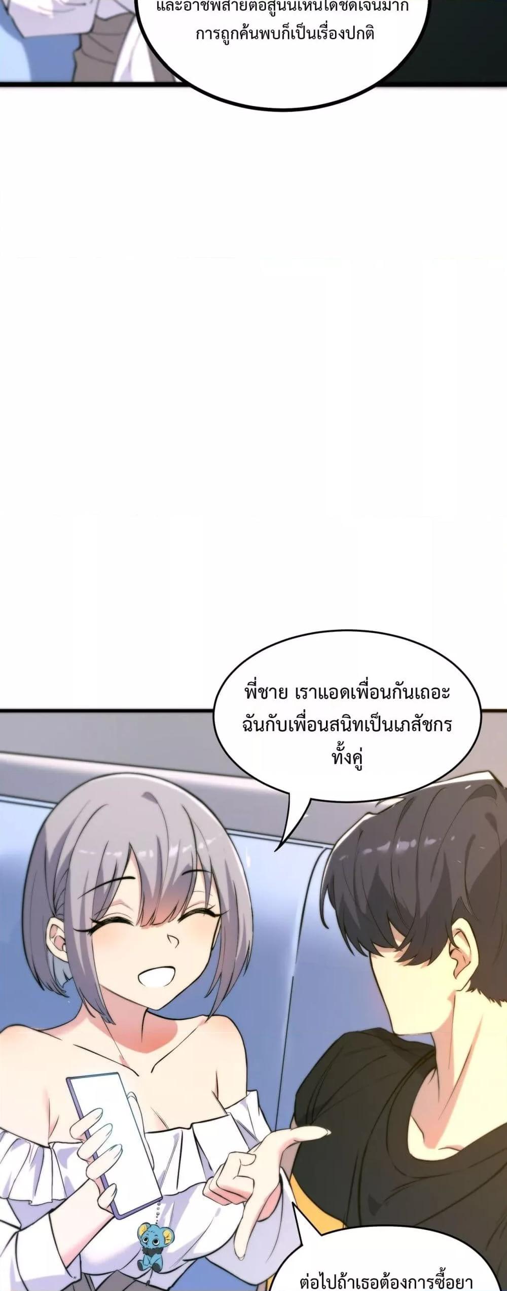 SSS Grade Saint Knight ตอนที่ 71 36