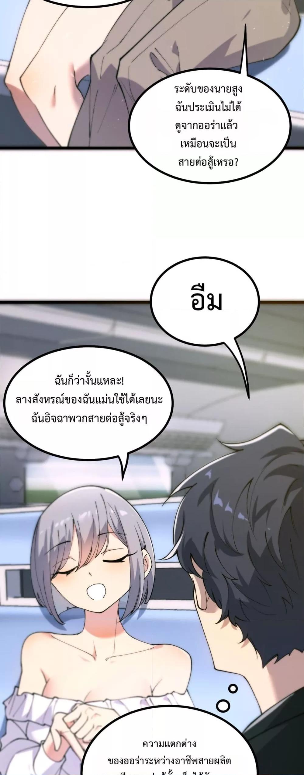 SSS Grade Saint Knight ตอนที่ 71 35