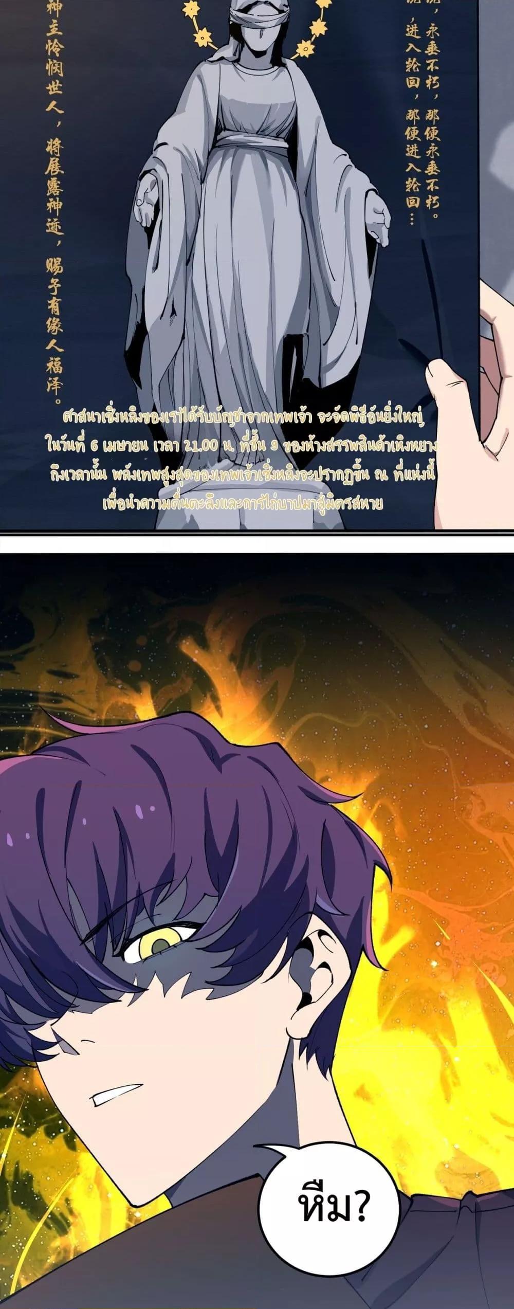 SSS Grade Saint Knight ตอนที่ 71 43