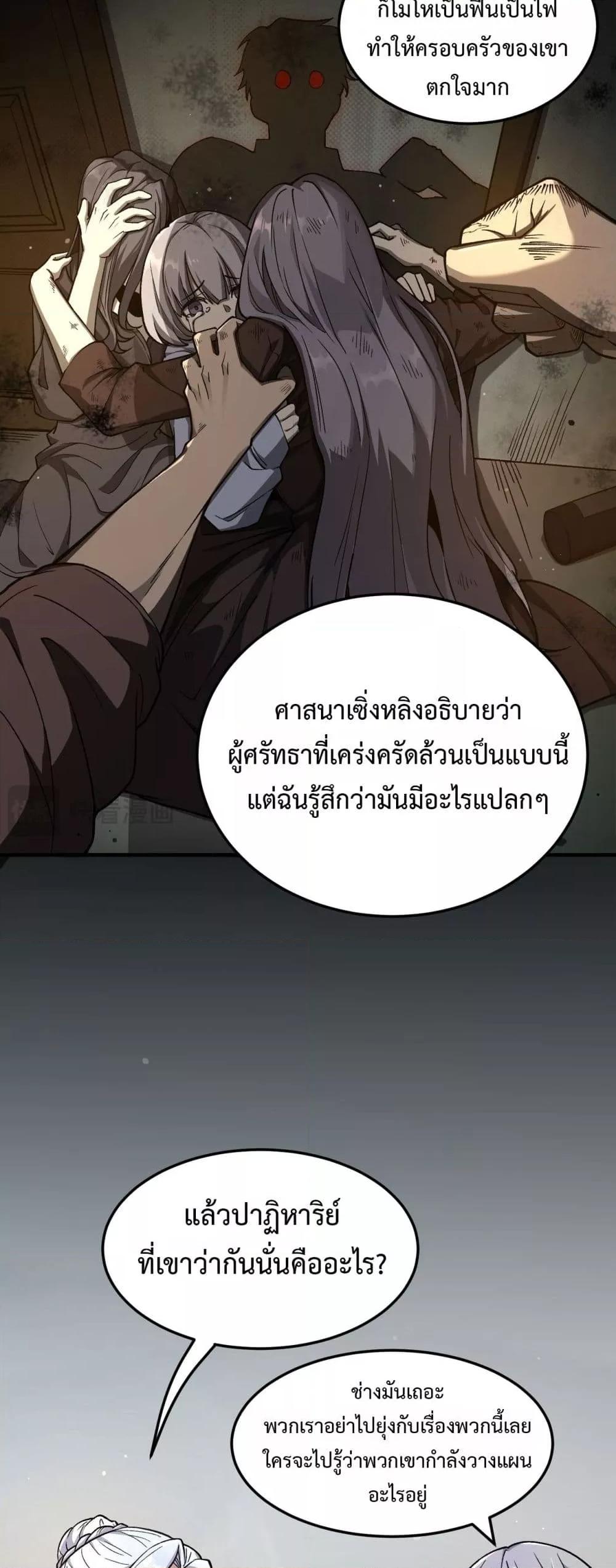 SSS Grade Saint Knight ตอนที่ 71 49