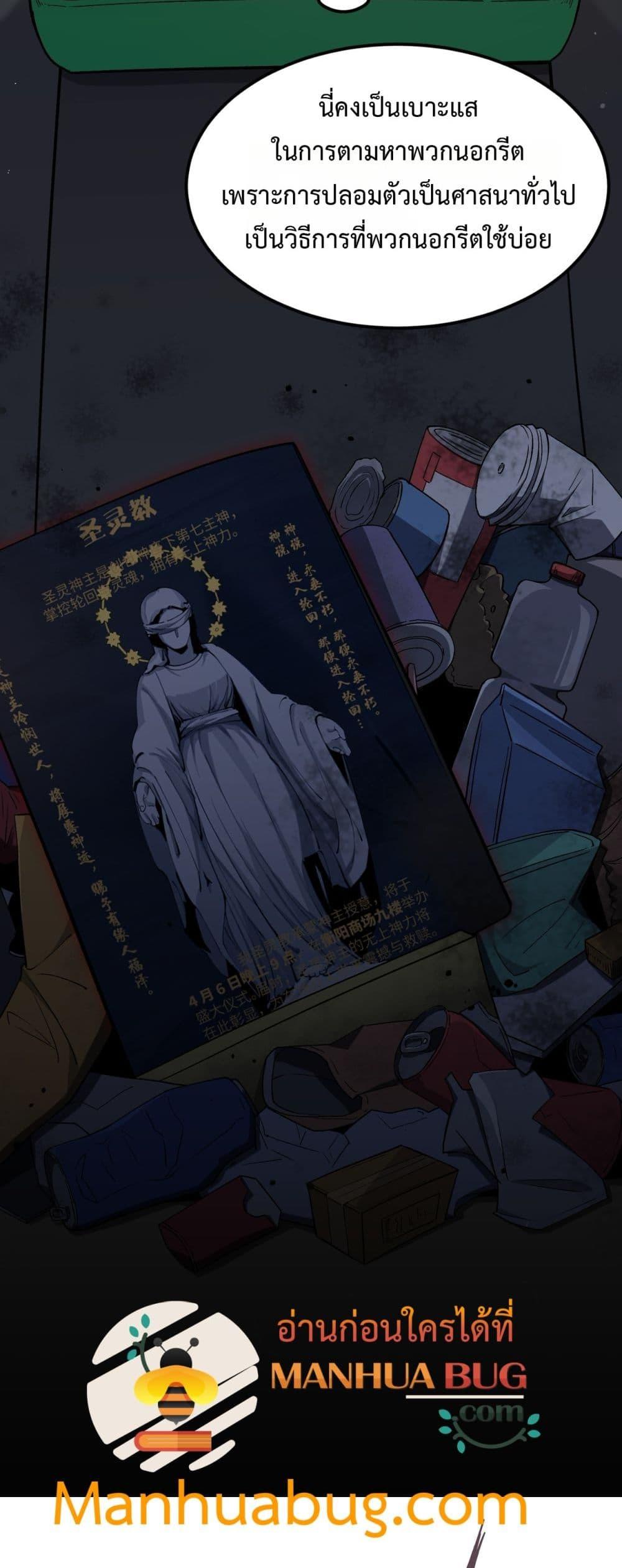 SSS Grade Saint Knight ตอนที่ 71 51