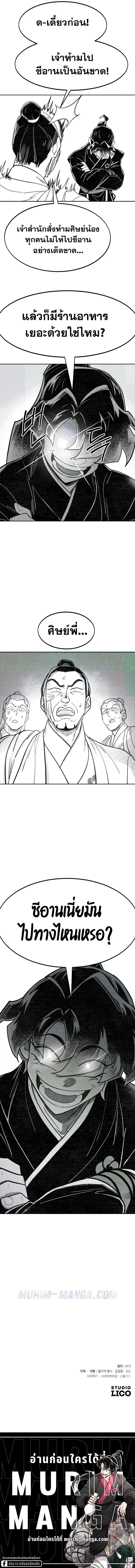 Return of the Mountain Hua Sect ตอนที่ 152.1 5