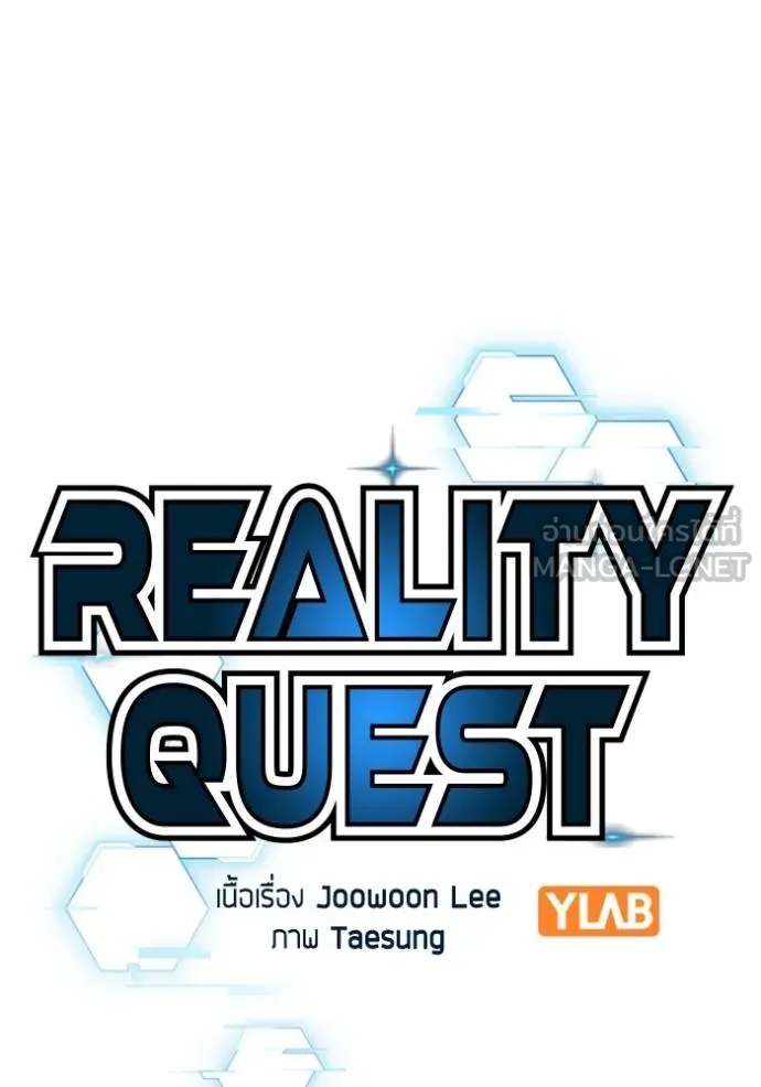 Reality Quest ตอนที่ 158 46