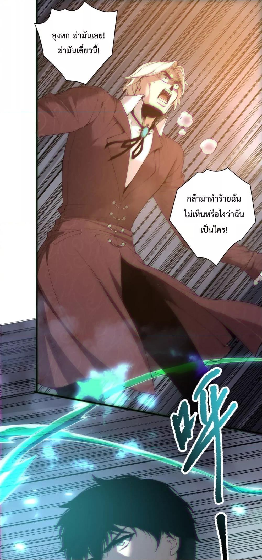 Disastrous Necromancer ตอนที่ 174 2