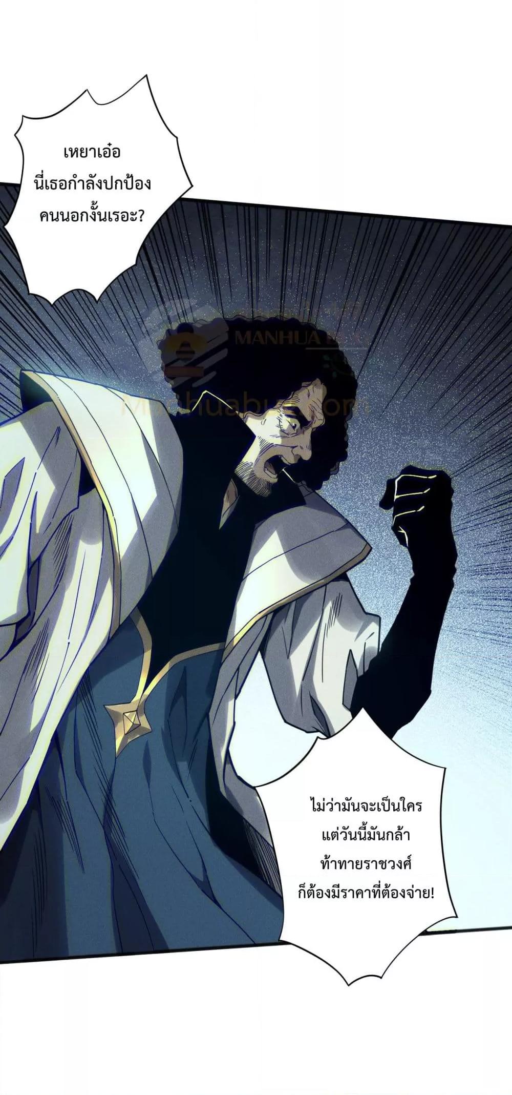 Disastrous Necromancer ตอนที่ 174 7