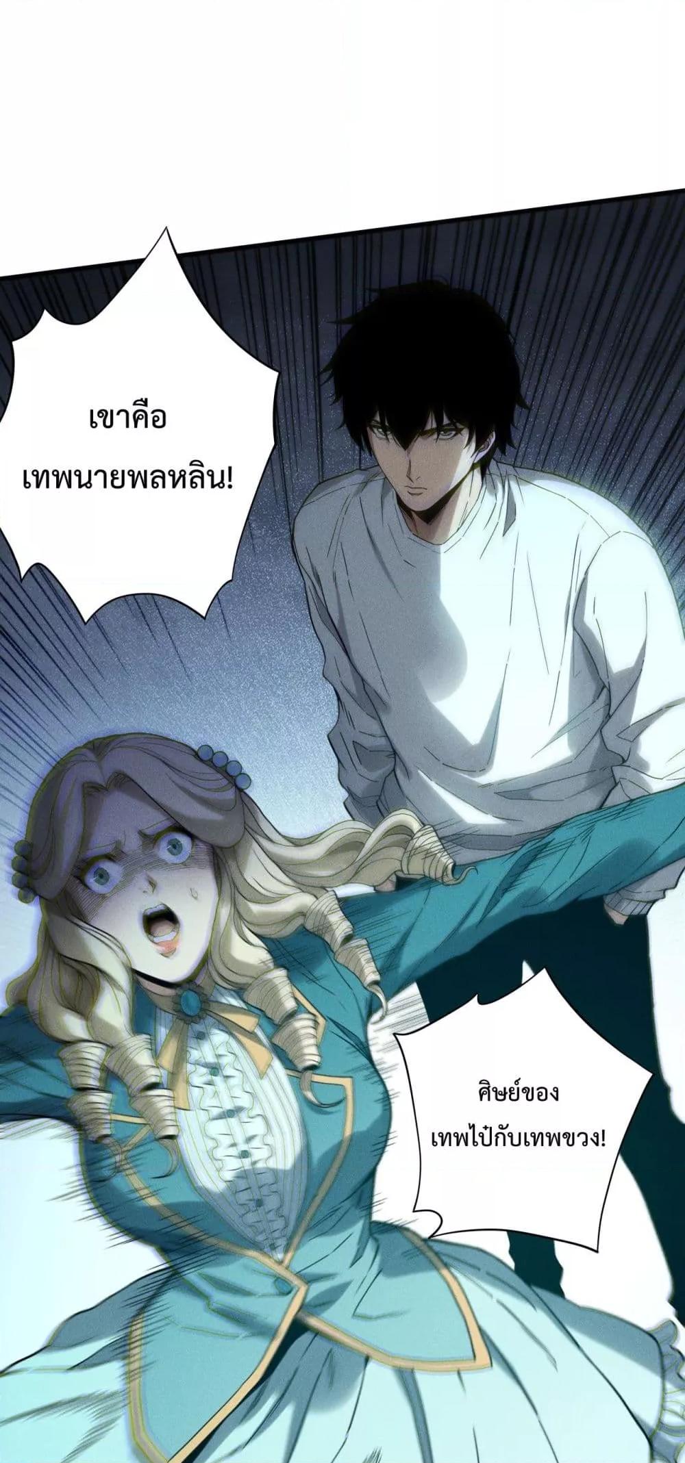 Disastrous Necromancer ตอนที่ 174 8