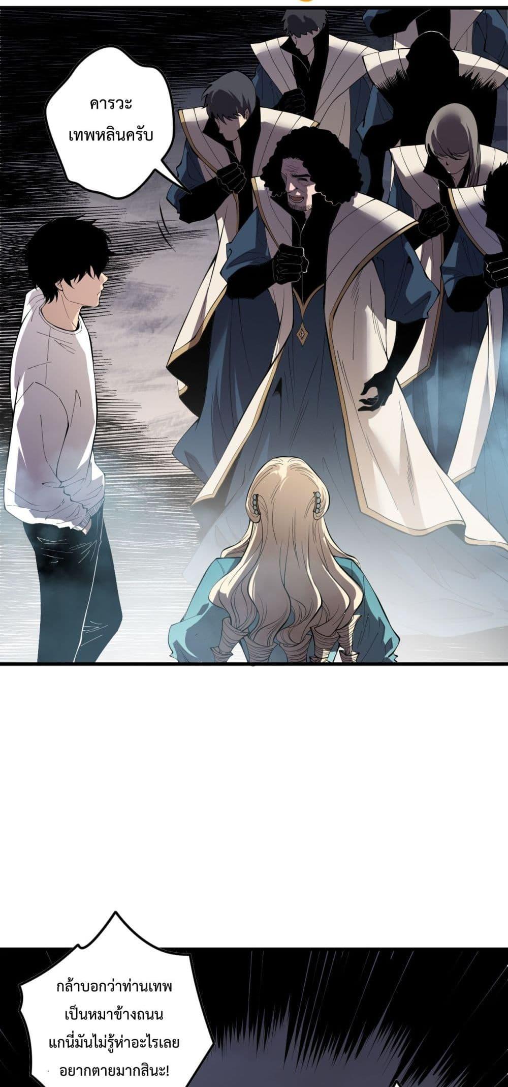 Disastrous Necromancer ตอนที่ 174 12