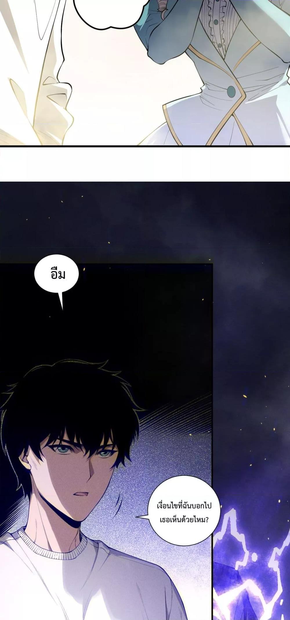 Disastrous Necromancer ตอนที่ 174 16