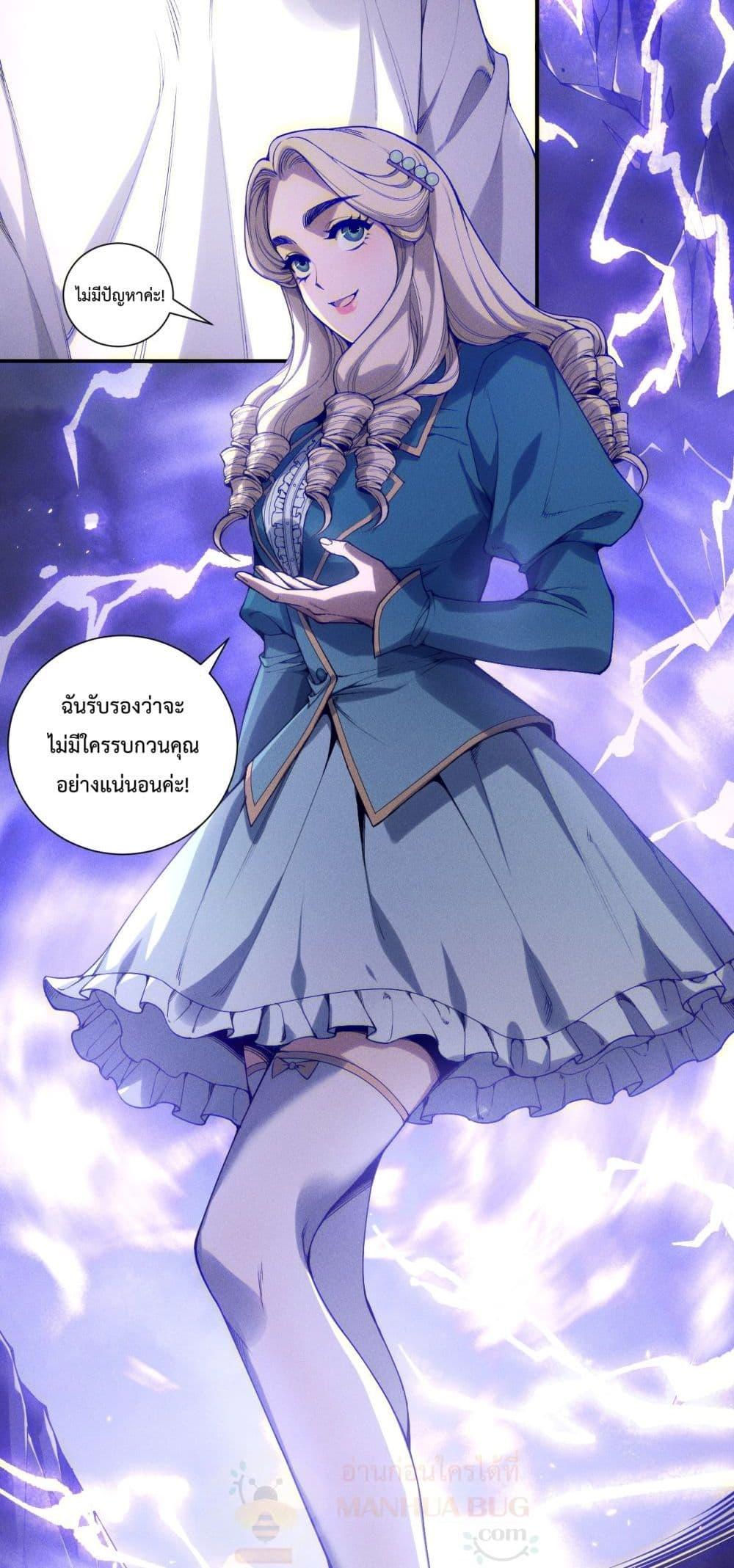 Disastrous Necromancer ตอนที่ 174 17