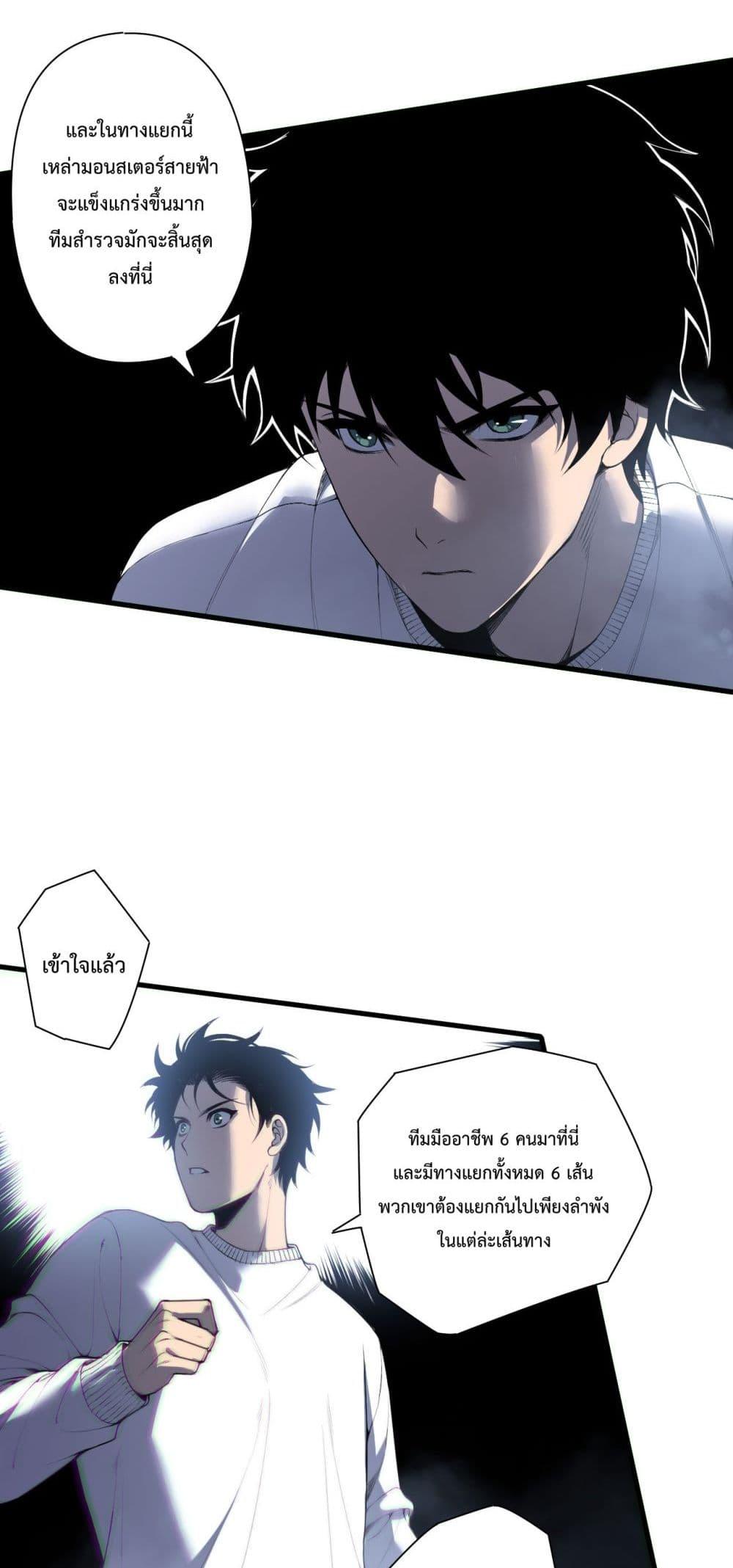 Disastrous Necromancer ตอนที่ 174 41