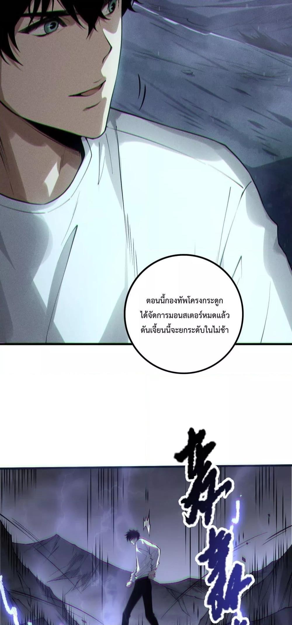 Disastrous Necromancer ตอนที่ 174 46
