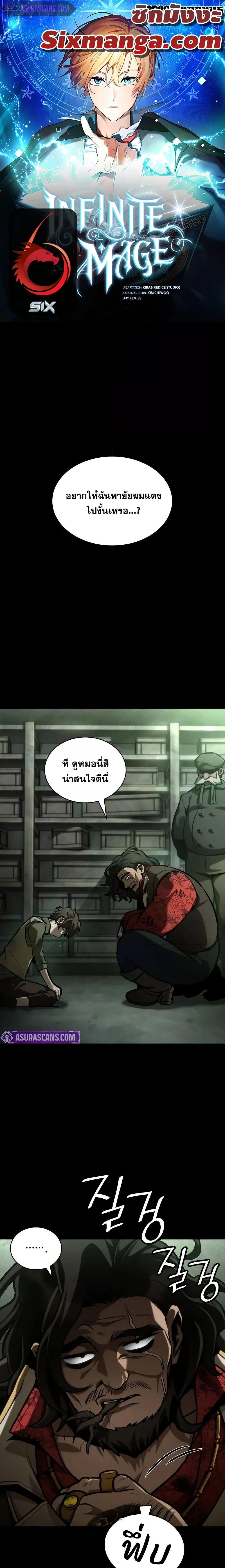 Infinite Mage ตอนที่ 113 1