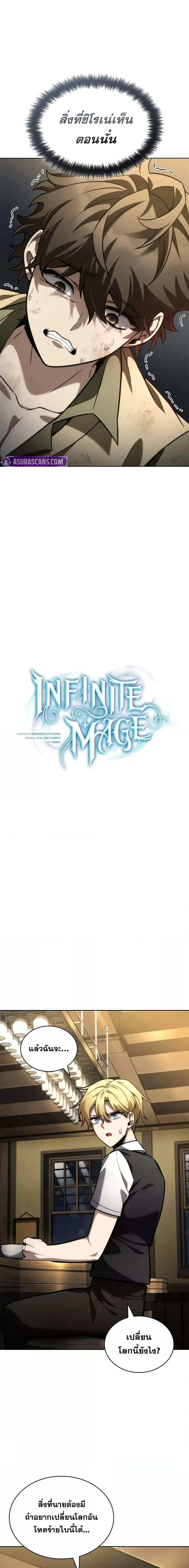 Infinite Mage ตอนที่ 113 10