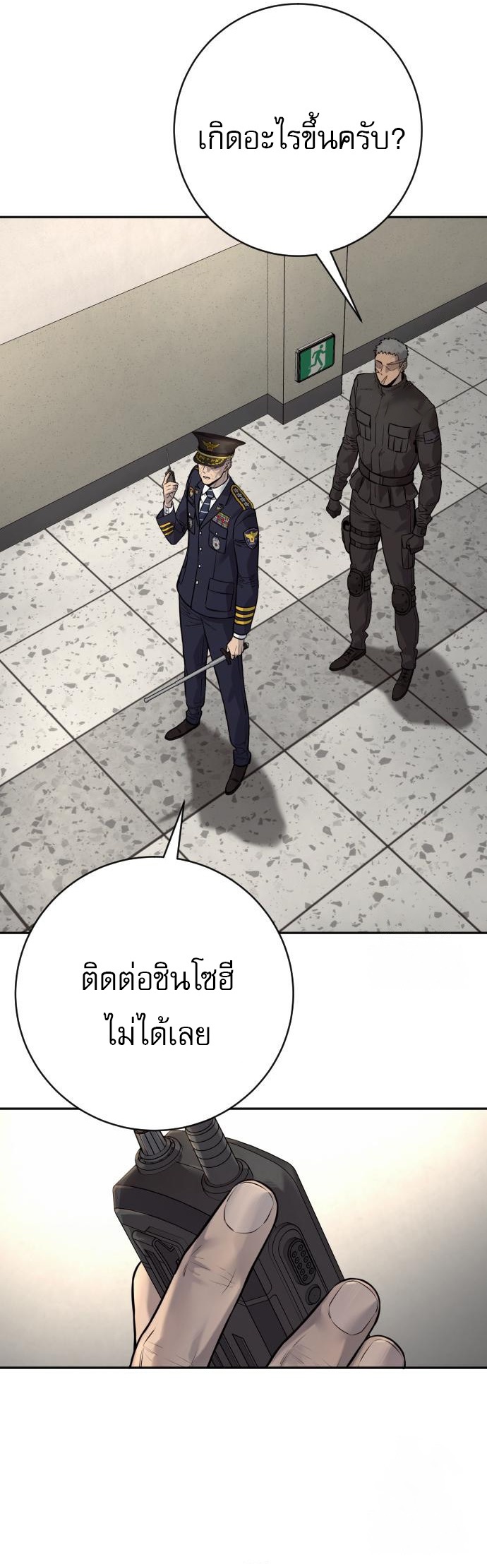 Return of the Bloodthirsty Police ตอนที่ 86 25