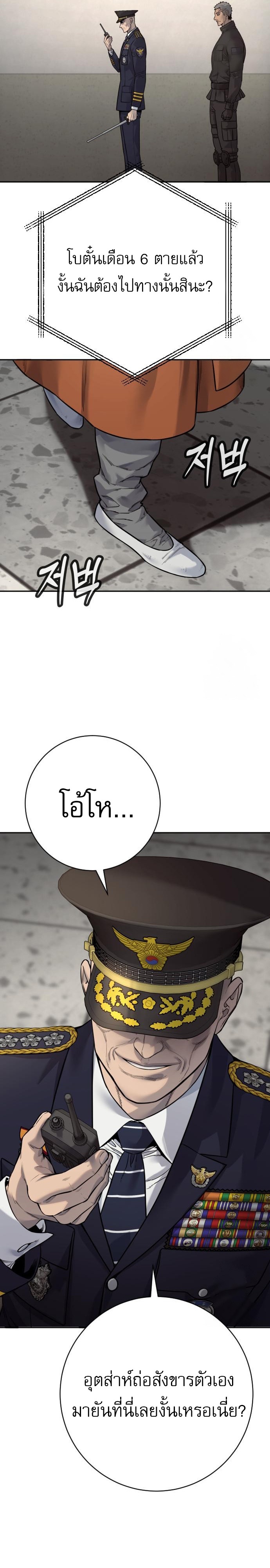 Return of the Bloodthirsty Police ตอนที่ 86 31