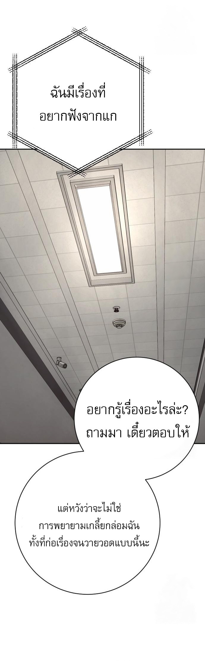 Return of the Bloodthirsty Police ตอนที่ 86 32