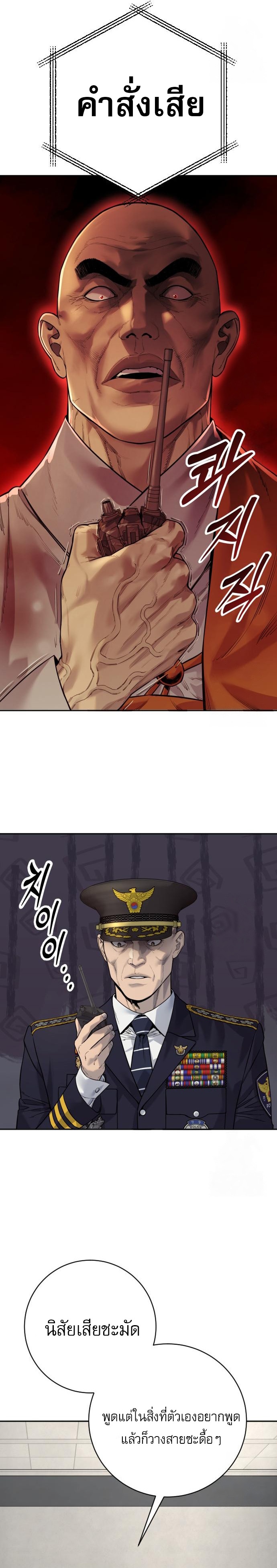 Return of the Bloodthirsty Police ตอนที่ 86 34