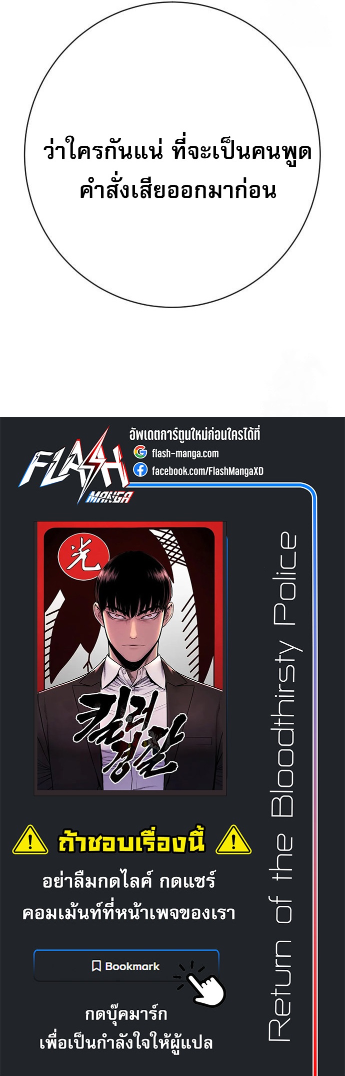 Return of the Bloodthirsty Police ตอนที่ 86 38