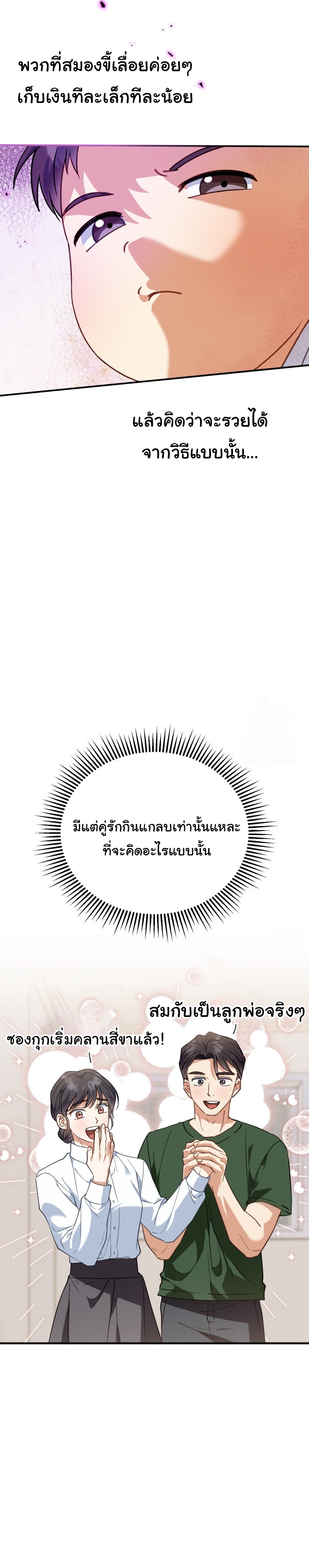 I Will Raise This Family to Greatness ตอนที่ 2 7