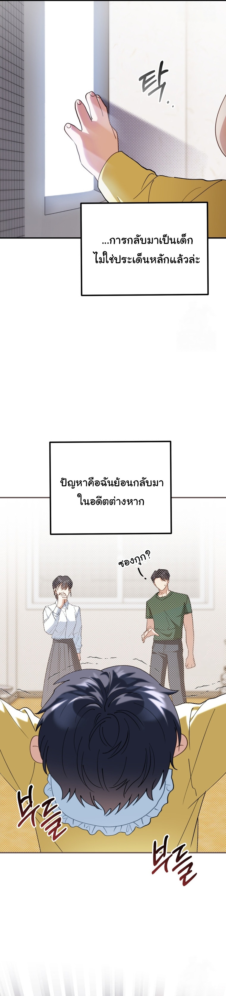 I Will Raise This Family to Greatness ตอนที่ 2 13