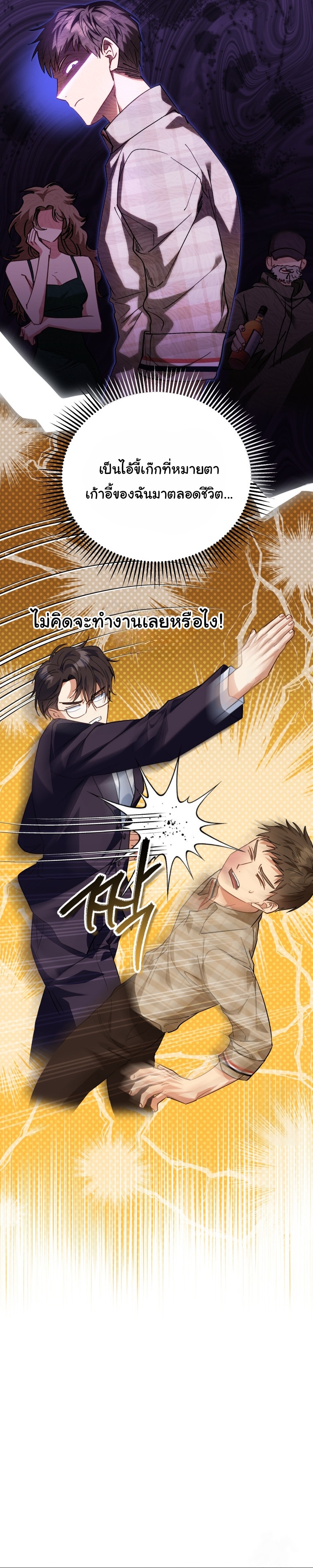 I Will Raise This Family to Greatness ตอนที่ 2 12