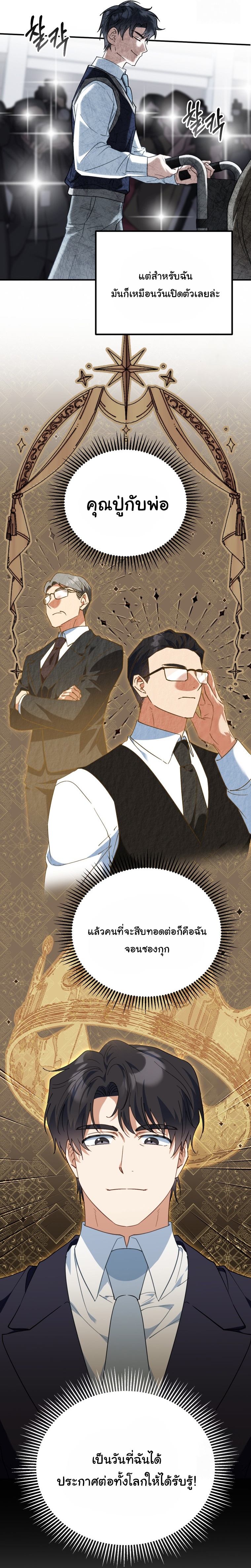 I Will Raise This Family to Greatness ตอนที่ 2 9
