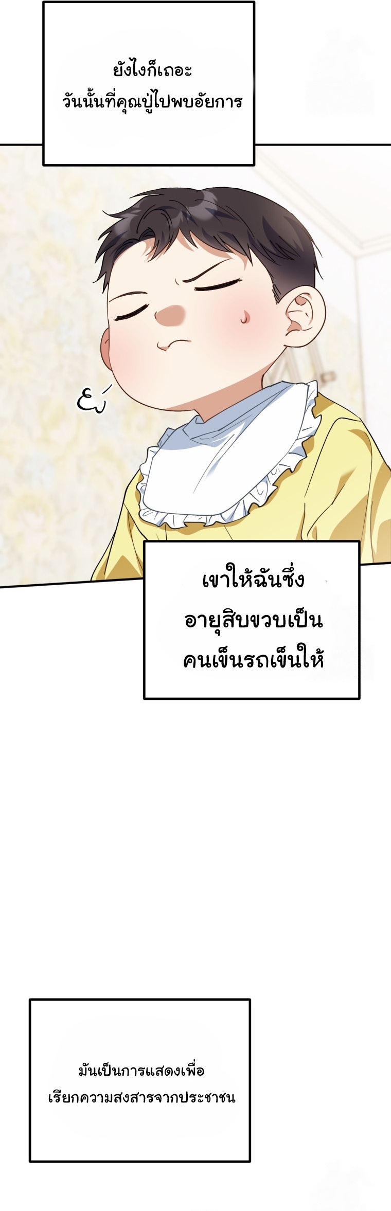 I Will Raise This Family to Greatness ตอนที่ 2 8