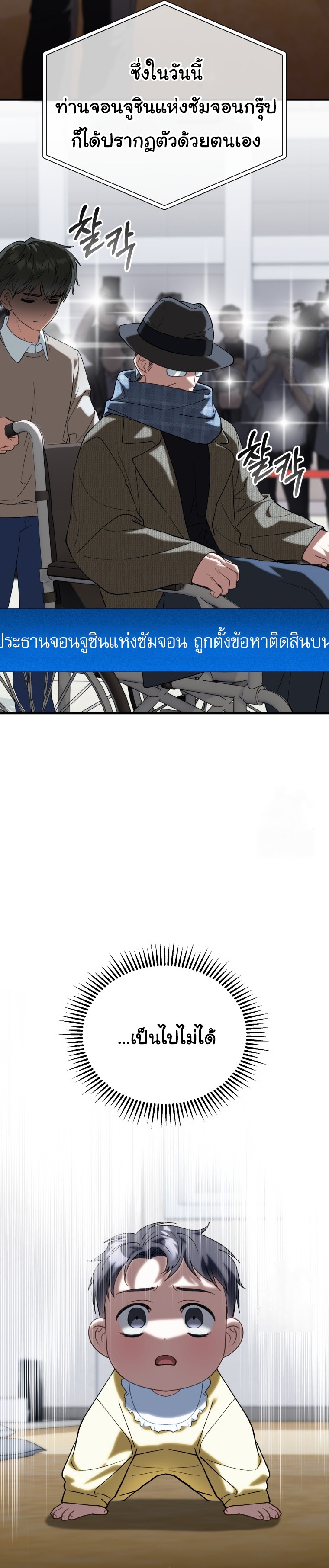 I Will Raise This Family to Greatness ตอนที่ 2 2