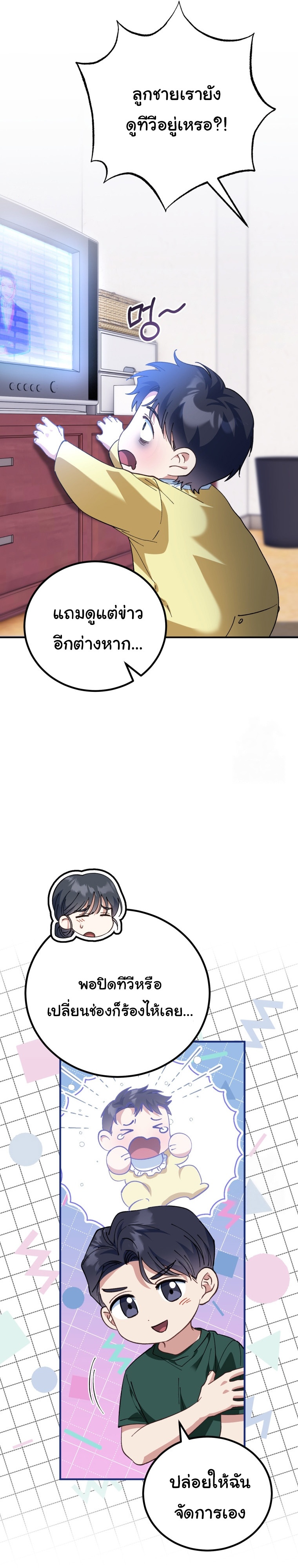I Will Raise This Family to Greatness ตอนที่ 2 19