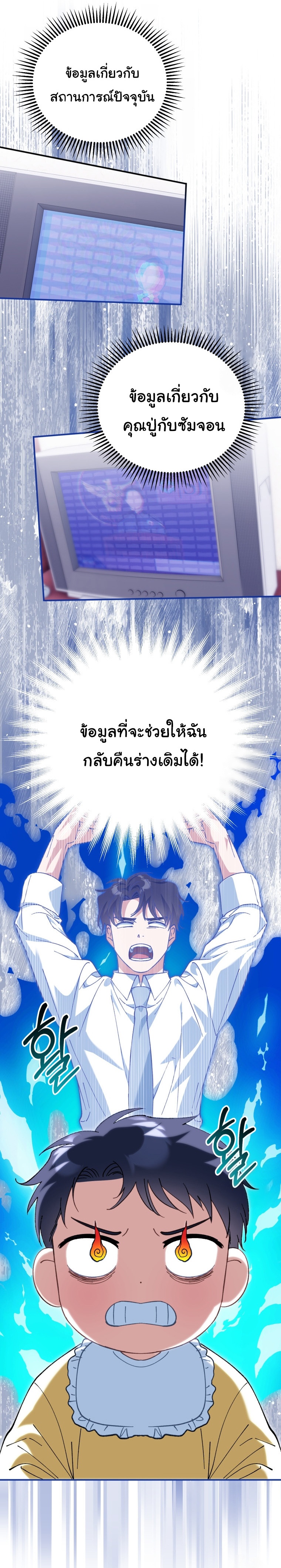 I Will Raise This Family to Greatness ตอนที่ 2 23