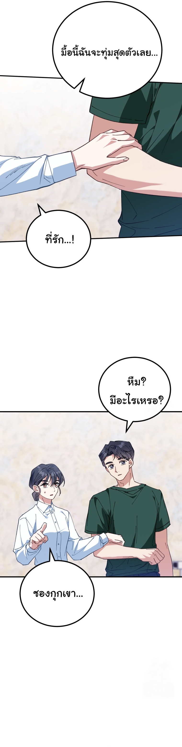 I Will Raise This Family to Greatness ตอนที่ 2 18