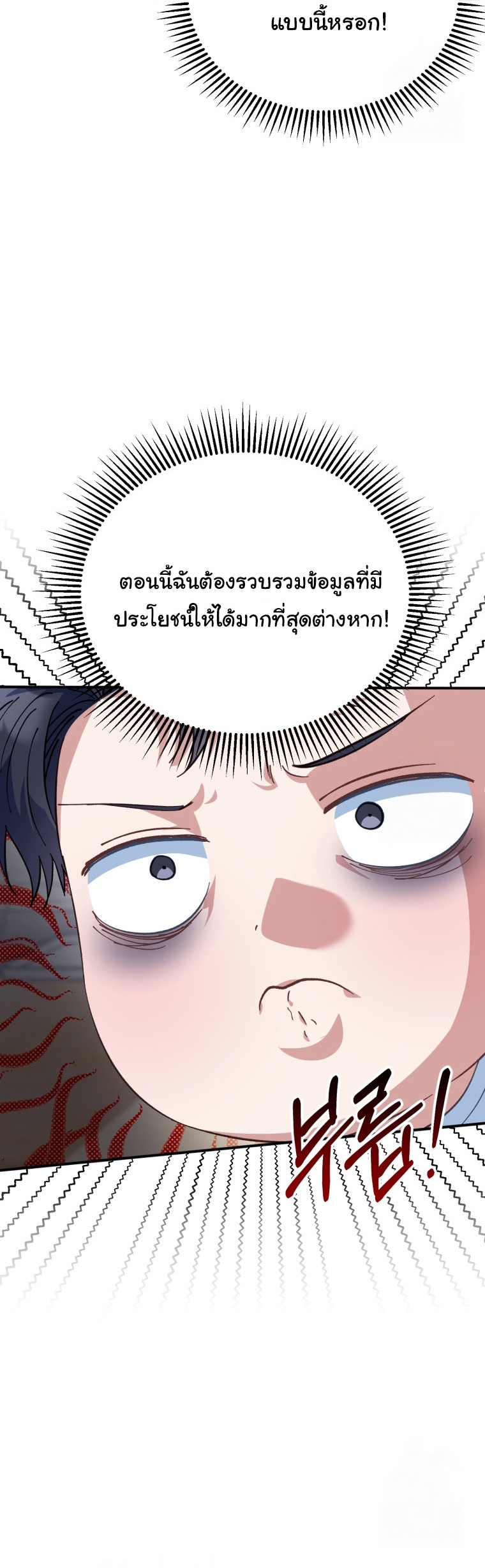 I Will Raise This Family to Greatness ตอนที่ 2 22