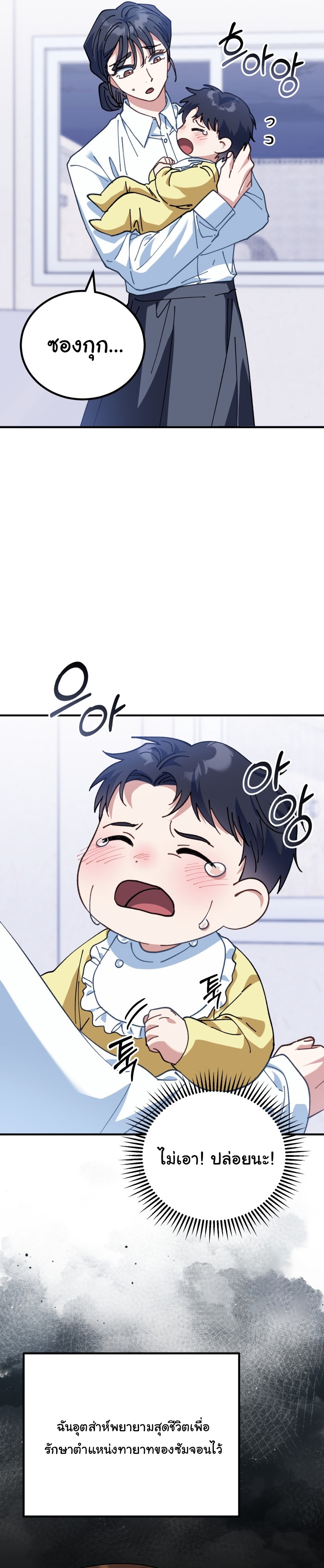 I Will Raise This Family to Greatness ตอนที่ 2 25