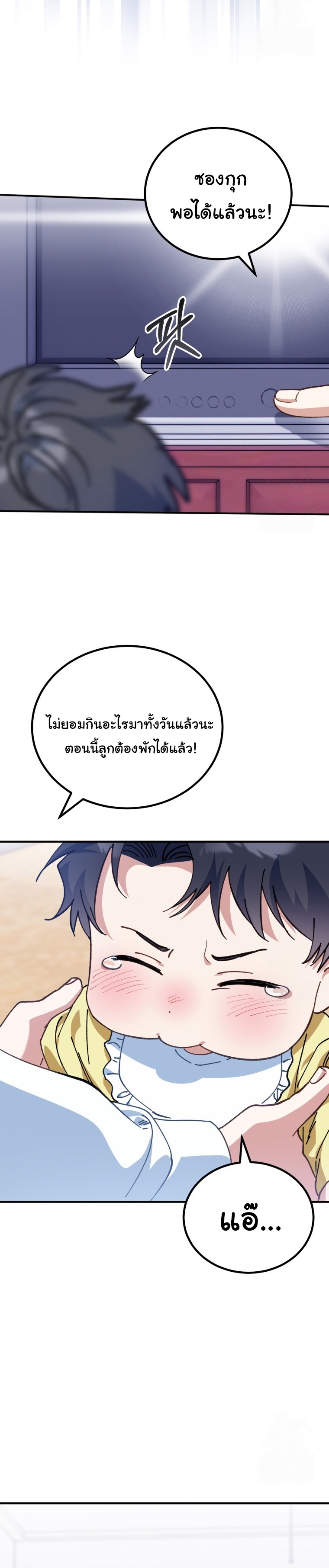 I Will Raise This Family to Greatness ตอนที่ 2 24