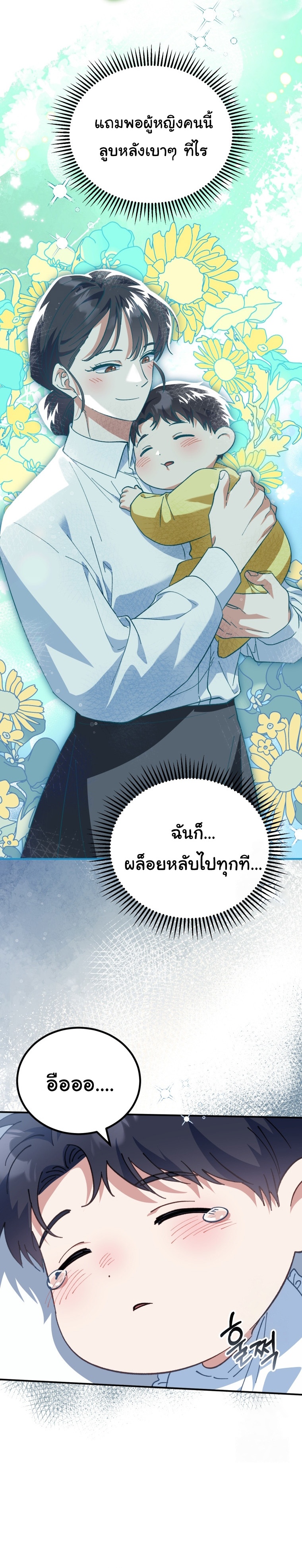 I Will Raise This Family to Greatness ตอนที่ 2 29