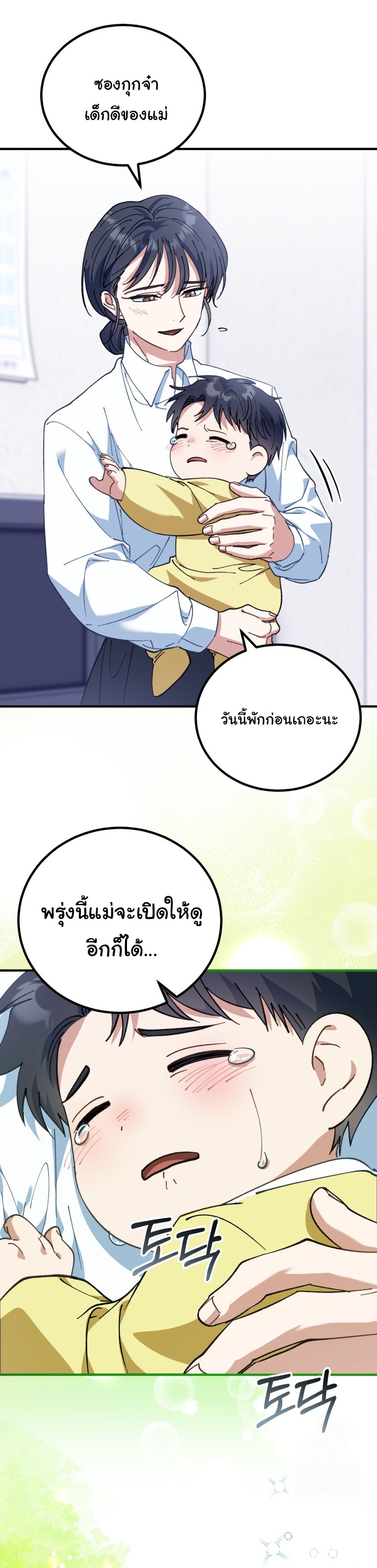 I Will Raise This Family to Greatness ตอนที่ 2 27