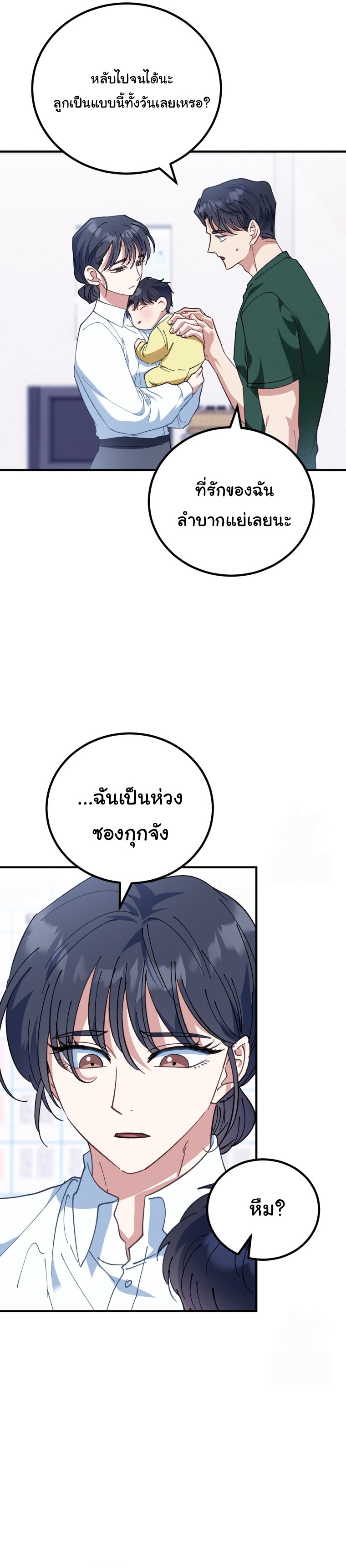I Will Raise This Family to Greatness ตอนที่ 2 30