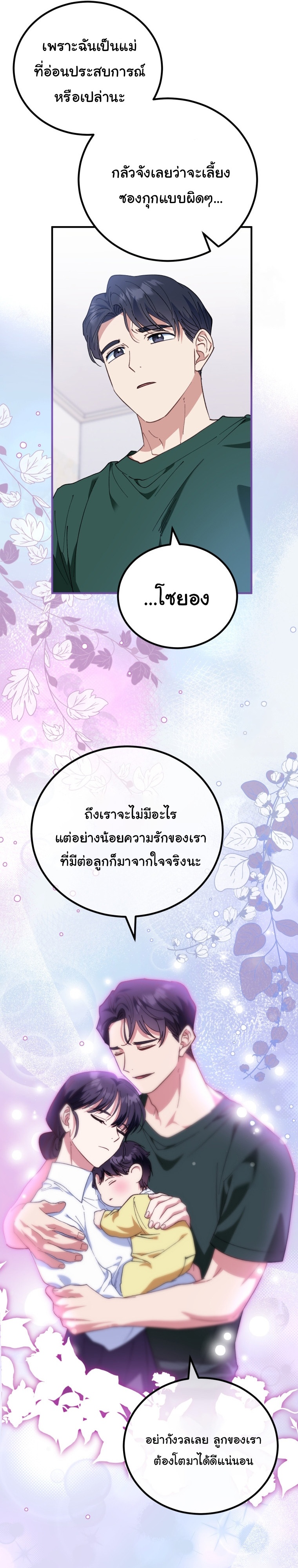 I Will Raise This Family to Greatness ตอนที่ 2 32