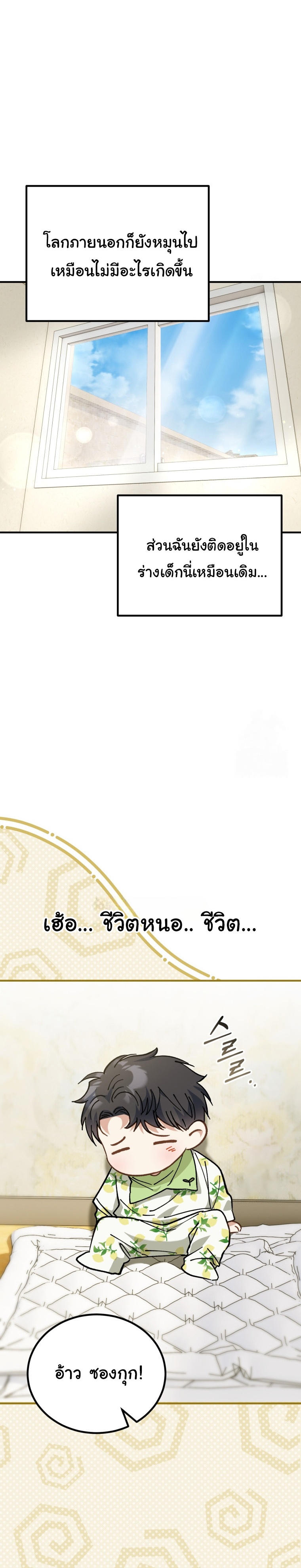 I Will Raise This Family to Greatness ตอนที่ 2 35