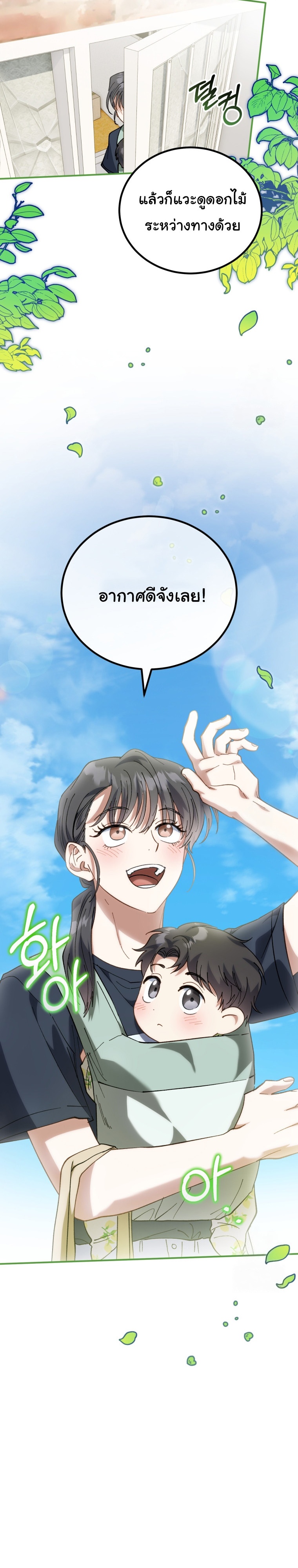 I Will Raise This Family to Greatness ตอนที่ 2 37