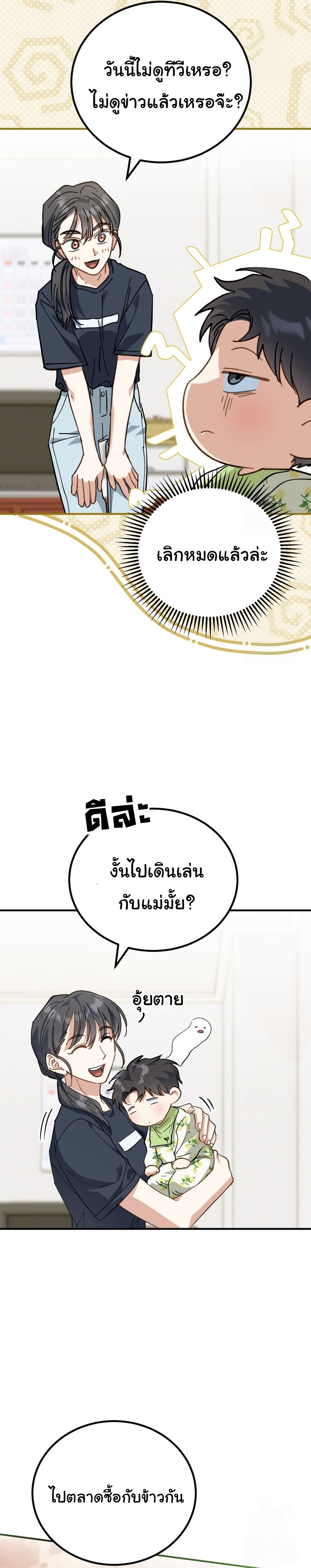 I Will Raise This Family to Greatness ตอนที่ 2 36