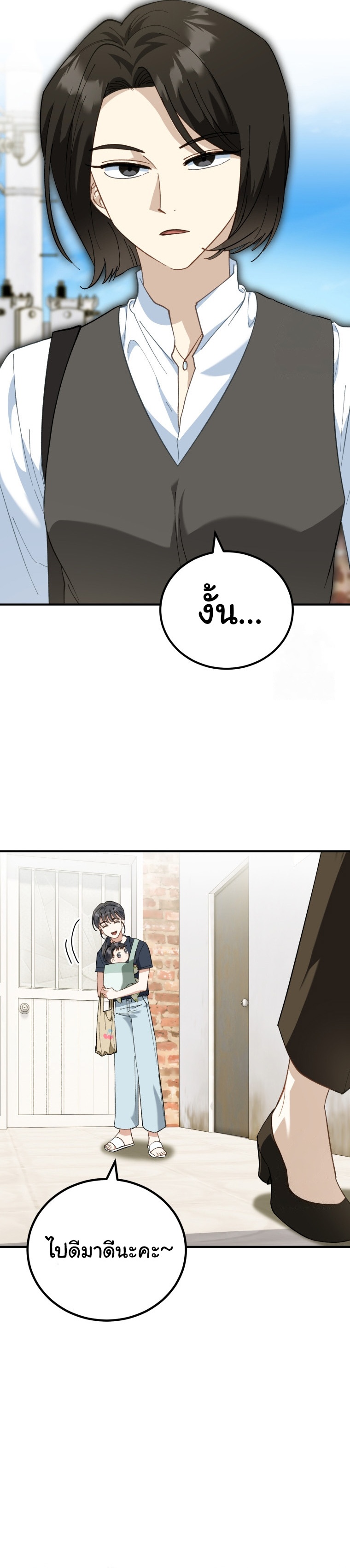I Will Raise This Family to Greatness ตอนที่ 2 39