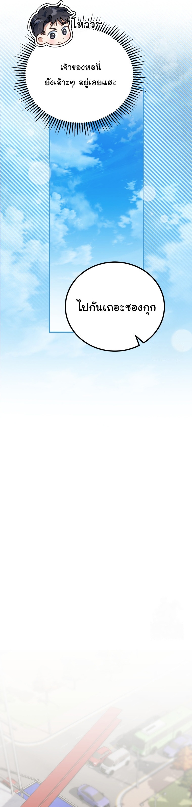 I Will Raise This Family to Greatness ตอนที่ 2 40