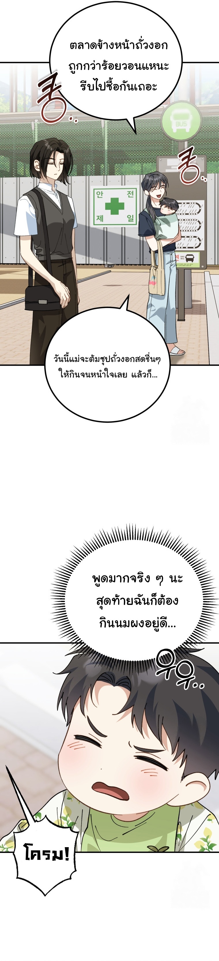 I Will Raise This Family to Greatness ตอนที่ 2 42