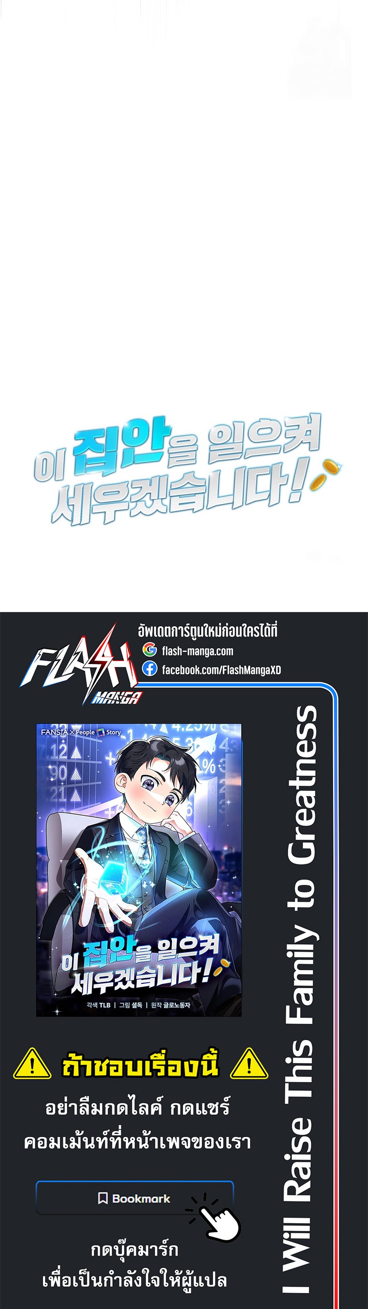 I Will Raise This Family to Greatness ตอนที่ 2 45