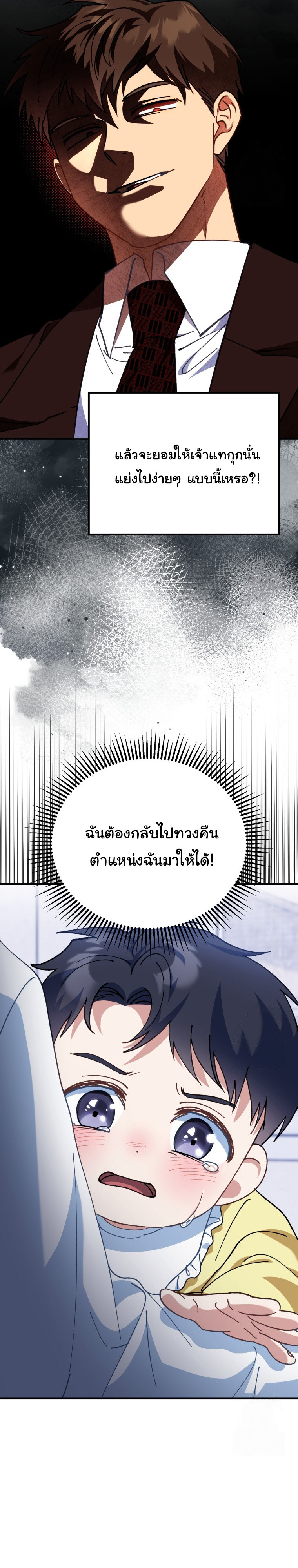I Will Raise This Family to Greatness ตอนที่ 2 26