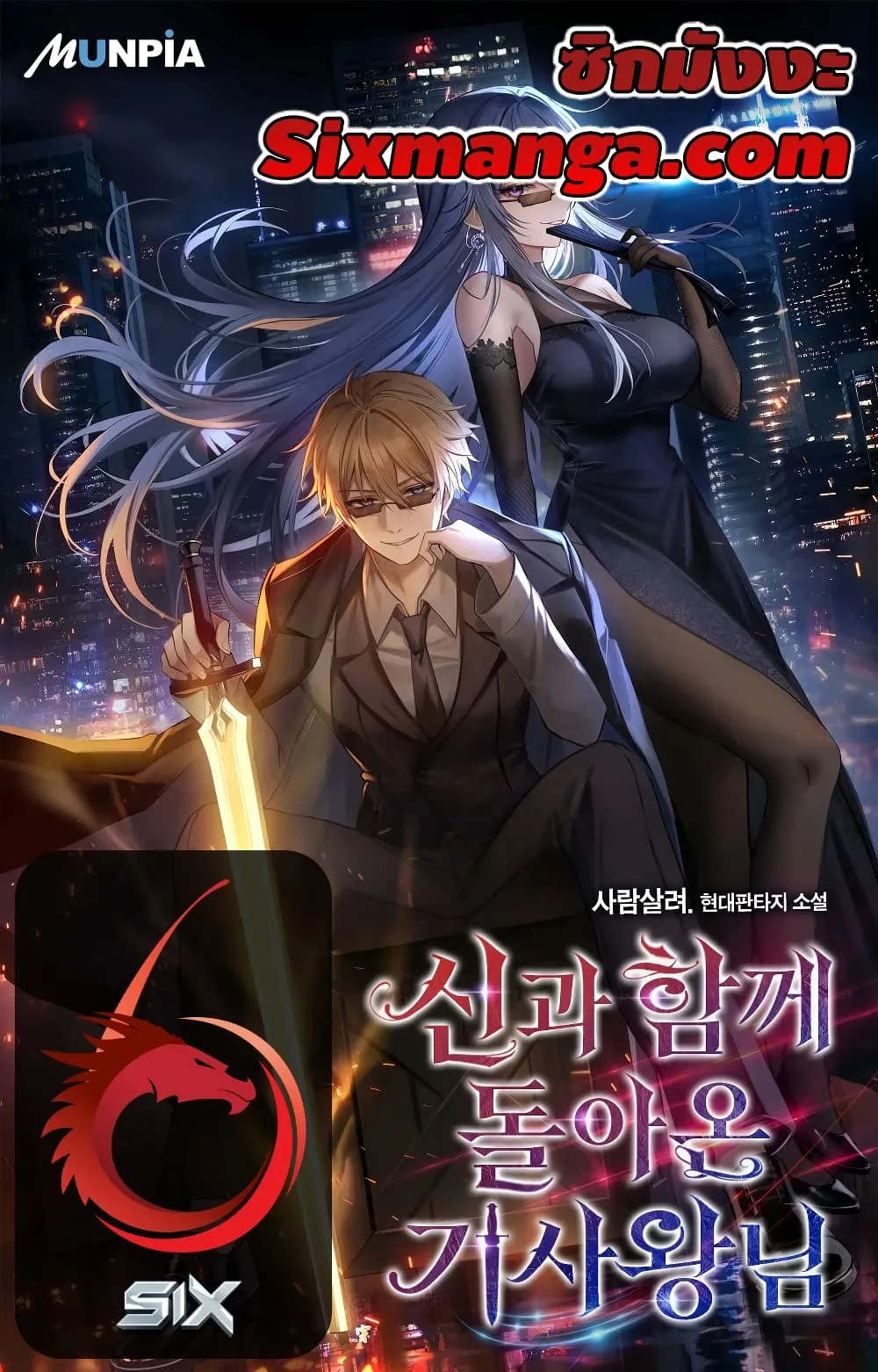 The Knight King Who Returned with a God ตอนที่ 108 1